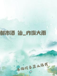 都市酒劍仙