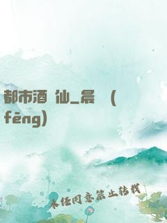 都市酒劍仙