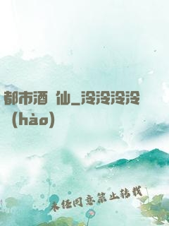 都市酒劍仙