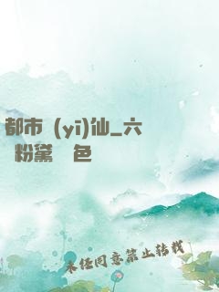 都市醫(yī)仙