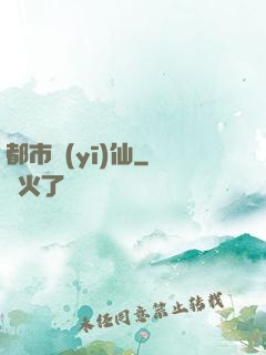 都市醫(yī)仙