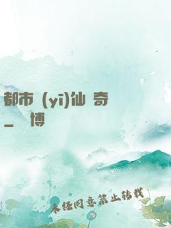 都市醫(yī)仙傳奇