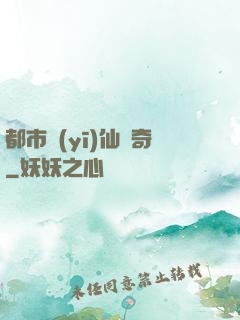 都市醫(yī)仙傳奇