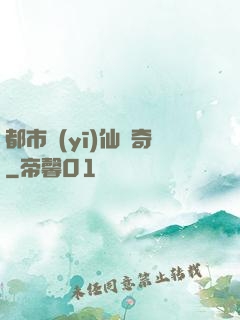 都市醫(yī)仙傳奇