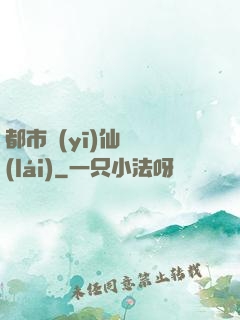都市醫(yī)仙歸來(lái)