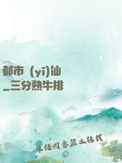 都市醫(yī)仙歸來