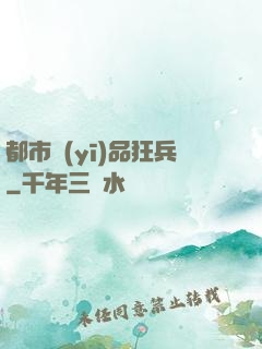 都市醫(yī)品狂兵