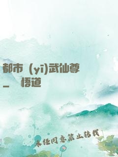都市醫(yī)武仙尊