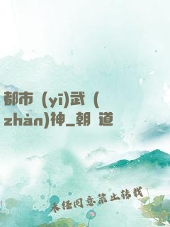 都市醫(yī)武戰(zhàn)神