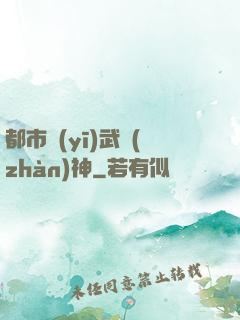 都市醫(yī)武戰(zhàn)神