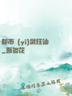 都市醫(yī)武狂仙