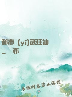 都市醫(yī)武狂仙