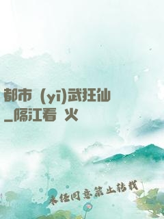 都市醫(yī)武狂仙