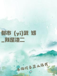 都市醫(yī)武贅婿