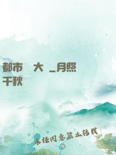 都市鑒寶大師