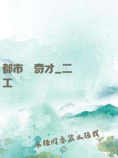 都市鑒寶奇才
