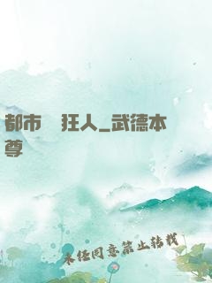 都市鑒寶狂人