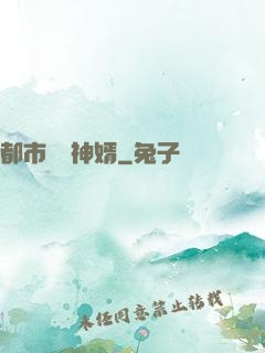 都市鑒寶神婿