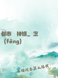 都市鑒寶神婿