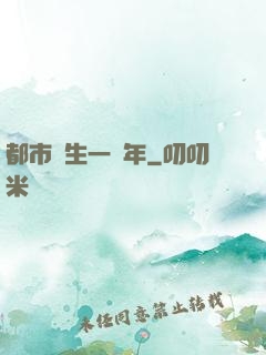 都市長生一萬年