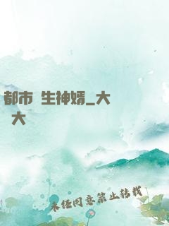 都市長生神婿