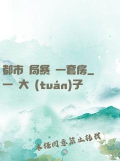 都市開局暴擊一套房