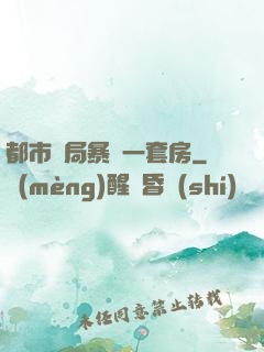 都市開局暴擊一套房