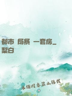 都市開局暴擊一套房