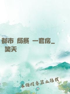 都市開局暴擊一套房