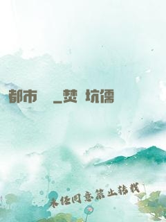 都市閻羅