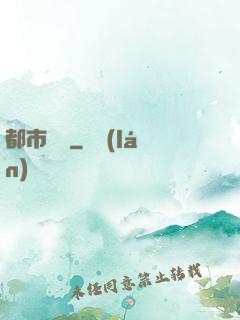 都市閻羅