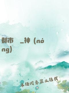 都市閻羅