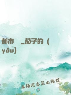 都市閻羅