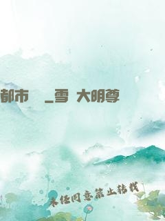 都市閻羅