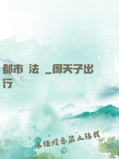 都市陣法師