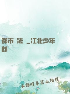 都市陣法師