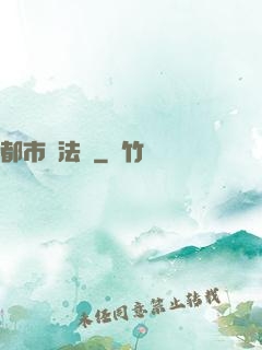 都市陣法師