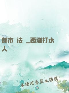 都市陣法師