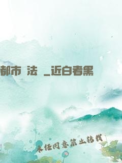 都市陣法師