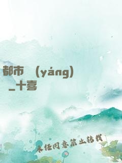 都市陰陽(yáng)師