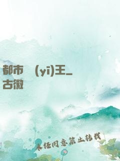 都市靈醫(yī)王