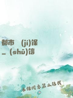 都市頂級(jí)保鏢