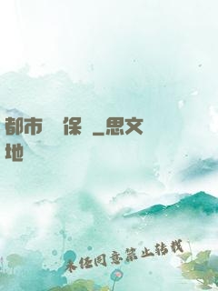 都市頂級保鏢