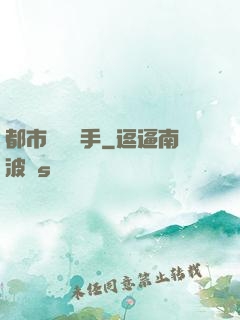 都市頂級殺手