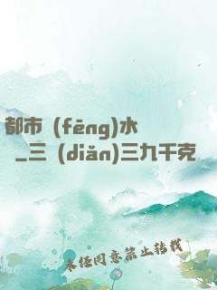 都市風(fēng)水師
