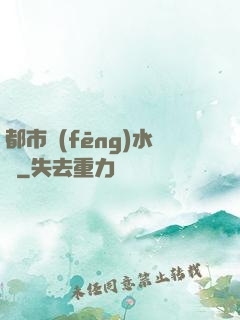 都市風(fēng)水師