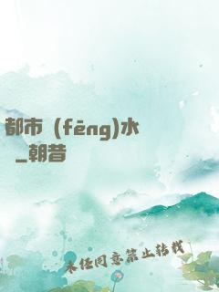 都市風(fēng)水師
