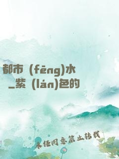 都市風(fēng)水師