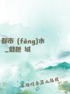 都市風(fēng)水師