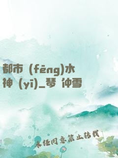 都市風(fēng)水神醫(yī)